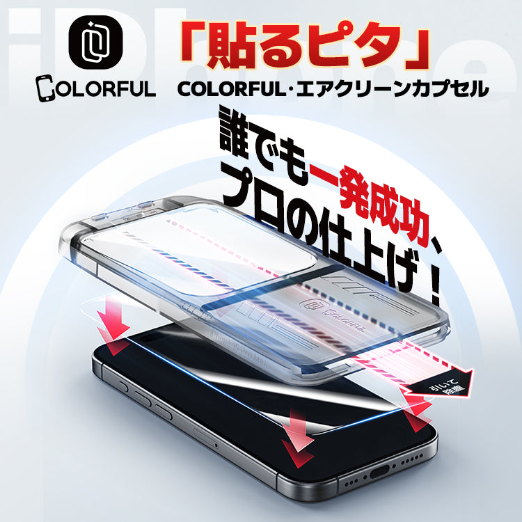 貼るピタ iPhone 専用 ガラスフィルム ワンステップ