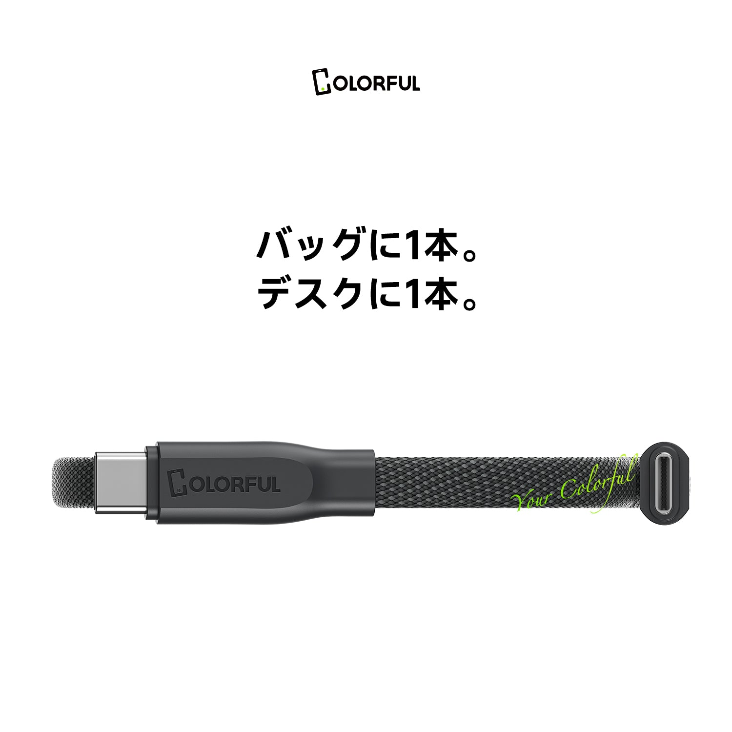 Type-C マグネットケーブル