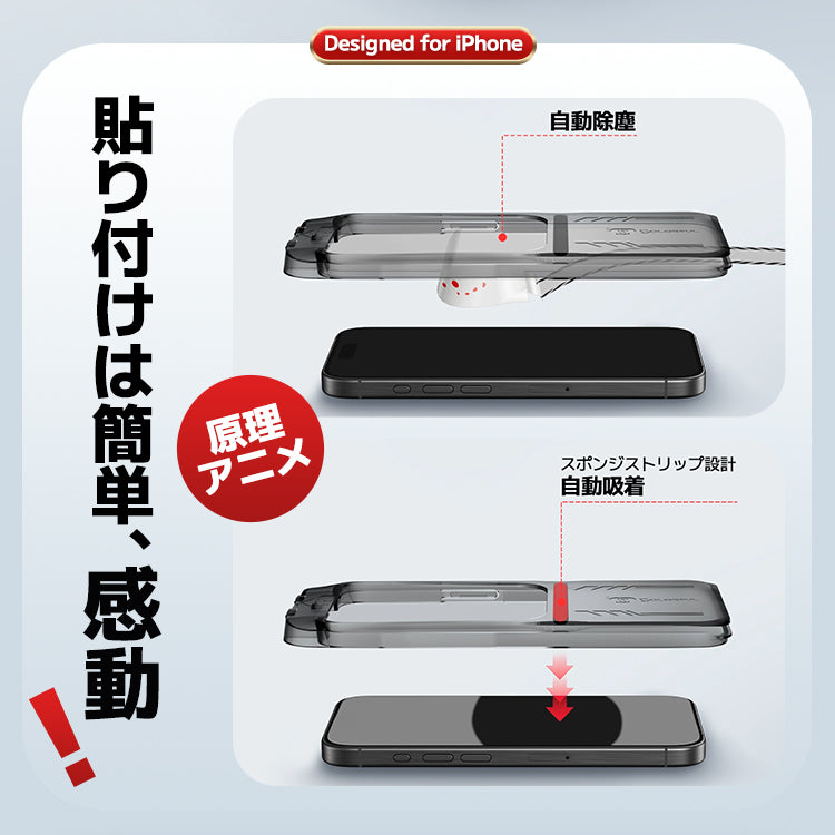 貼るピタ iPhone 専用 ガラスフィルム ワンステップ