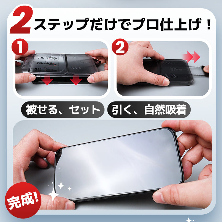 貼るピタ iPhone 専用 ガラスフィルム ワンステップ