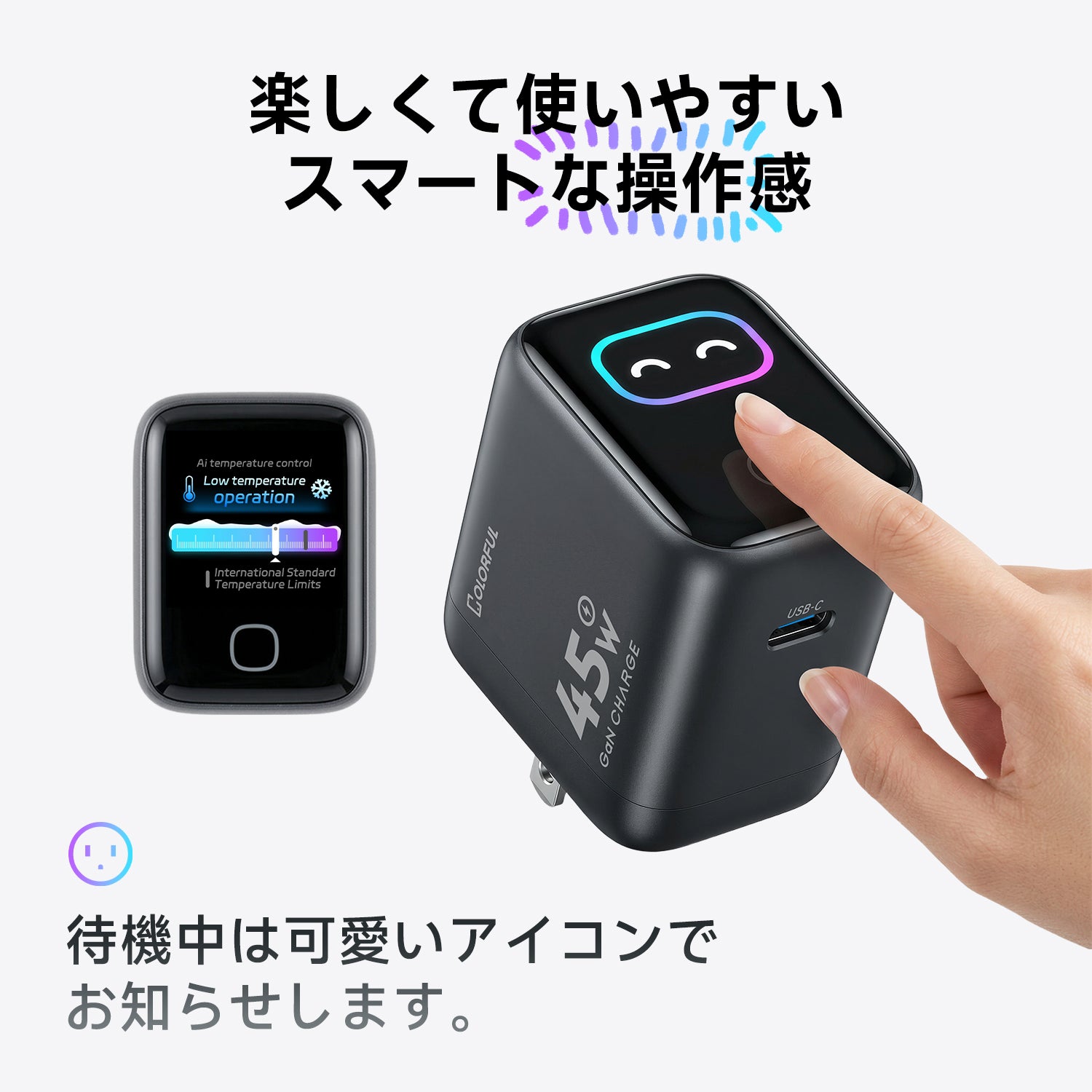 AIスマート充電器