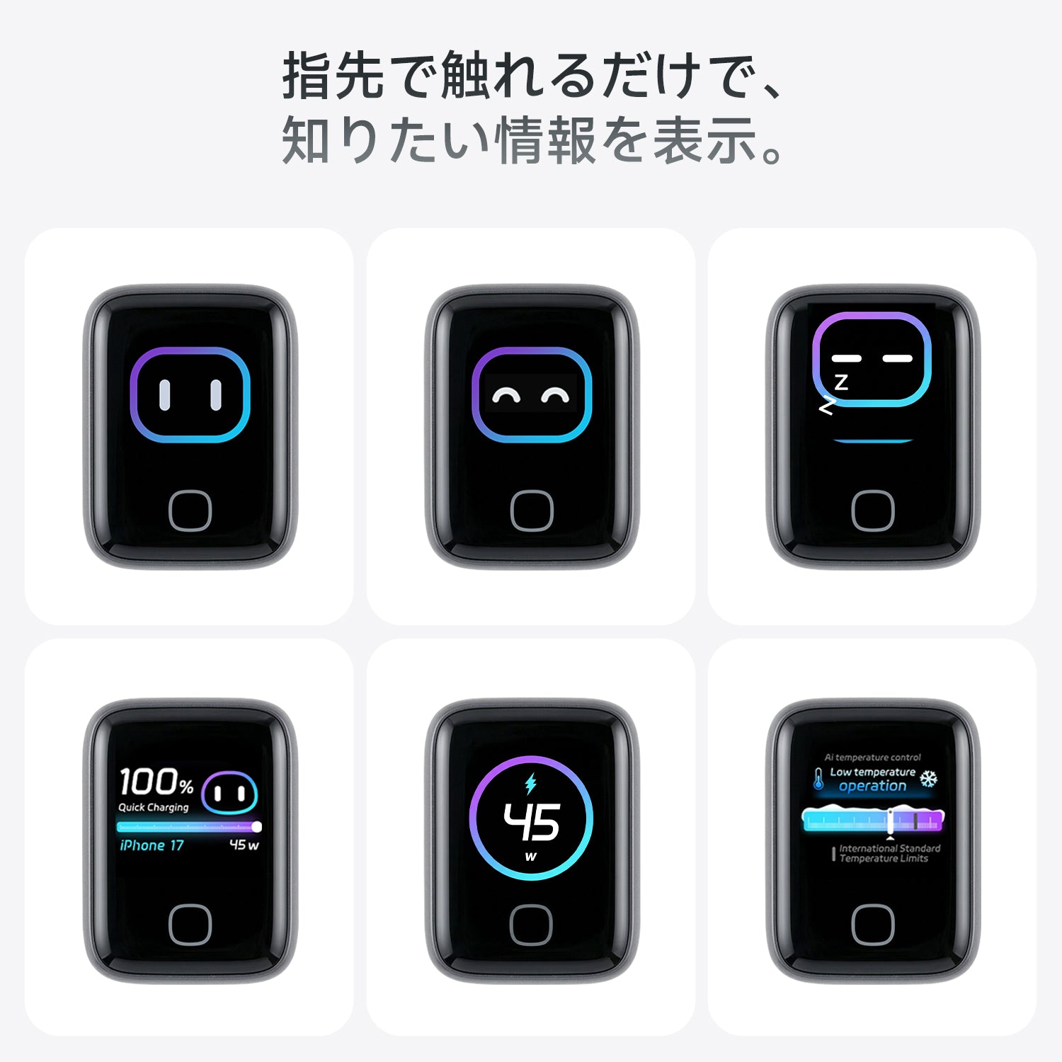 AI搭載ディスプレイ充電器