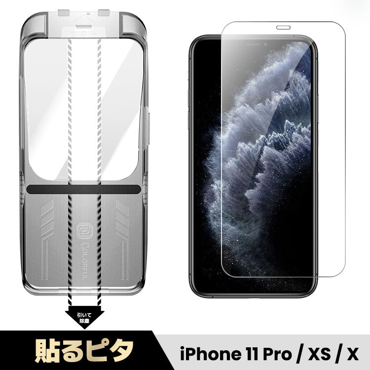 貼るピタ iPhone 専用 ガラスフィルム ワンステップ