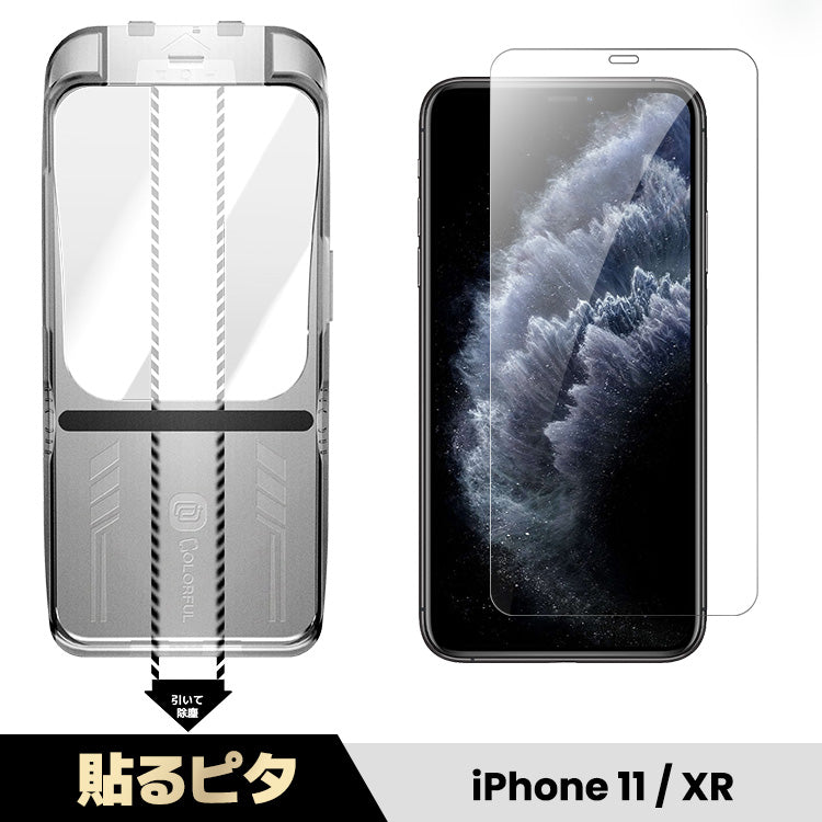 貼るピタ iPhone 専用 ガラスフィルム ワンステップ