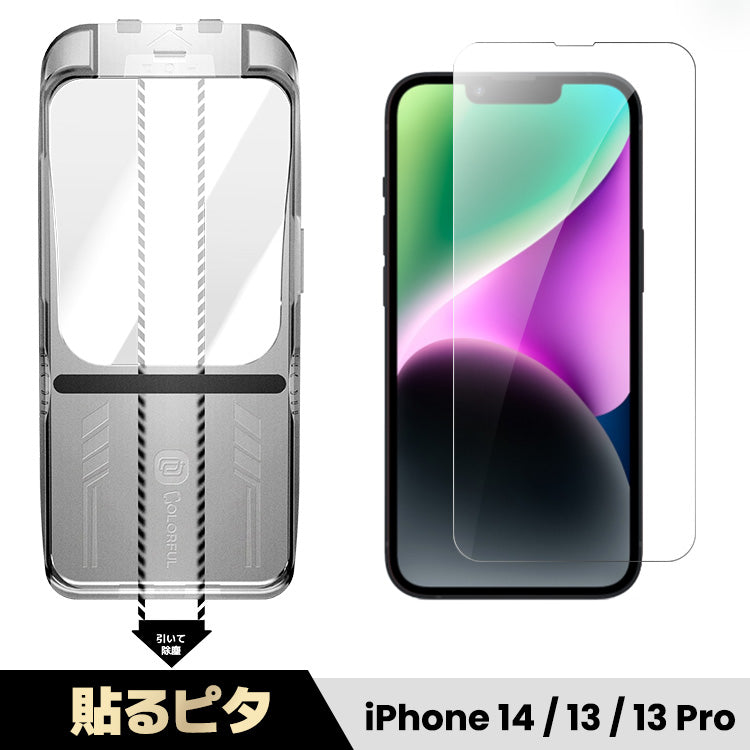 貼るピタ iPhone 専用 ガラスフィルム ワンステップ