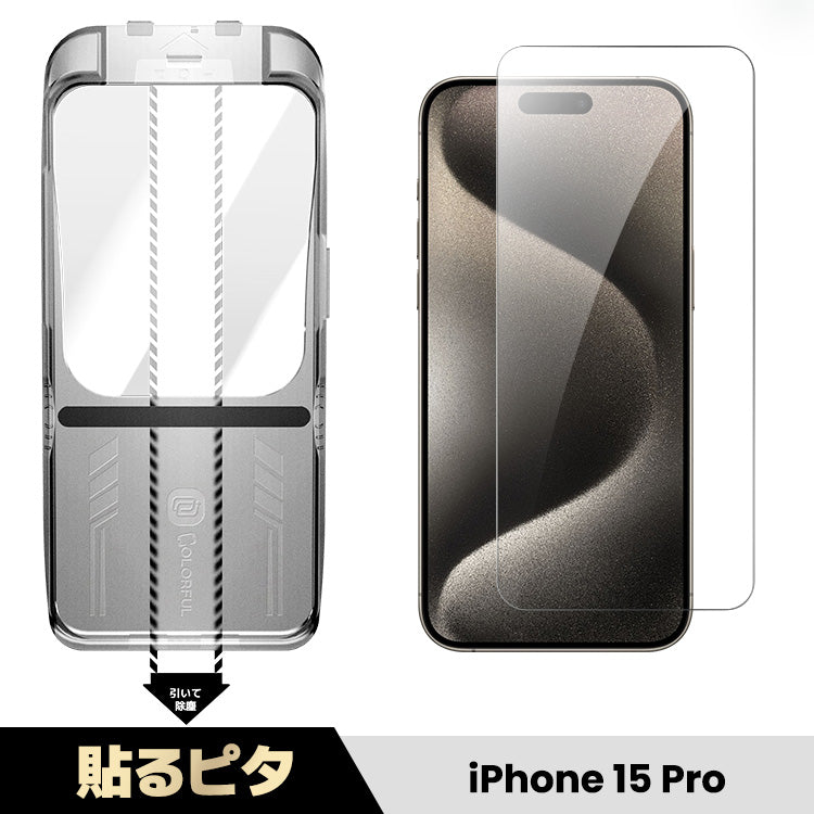 貼るピタ iPhone 専用 ガラスフィルム ワンステップ