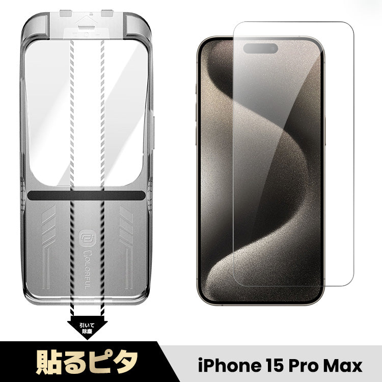 貼るピタ iPhone 専用 ガラスフィルム ワンステップ