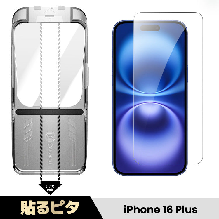 貼るピタ iPhone 専用 ガラスフィルム ワンステップ