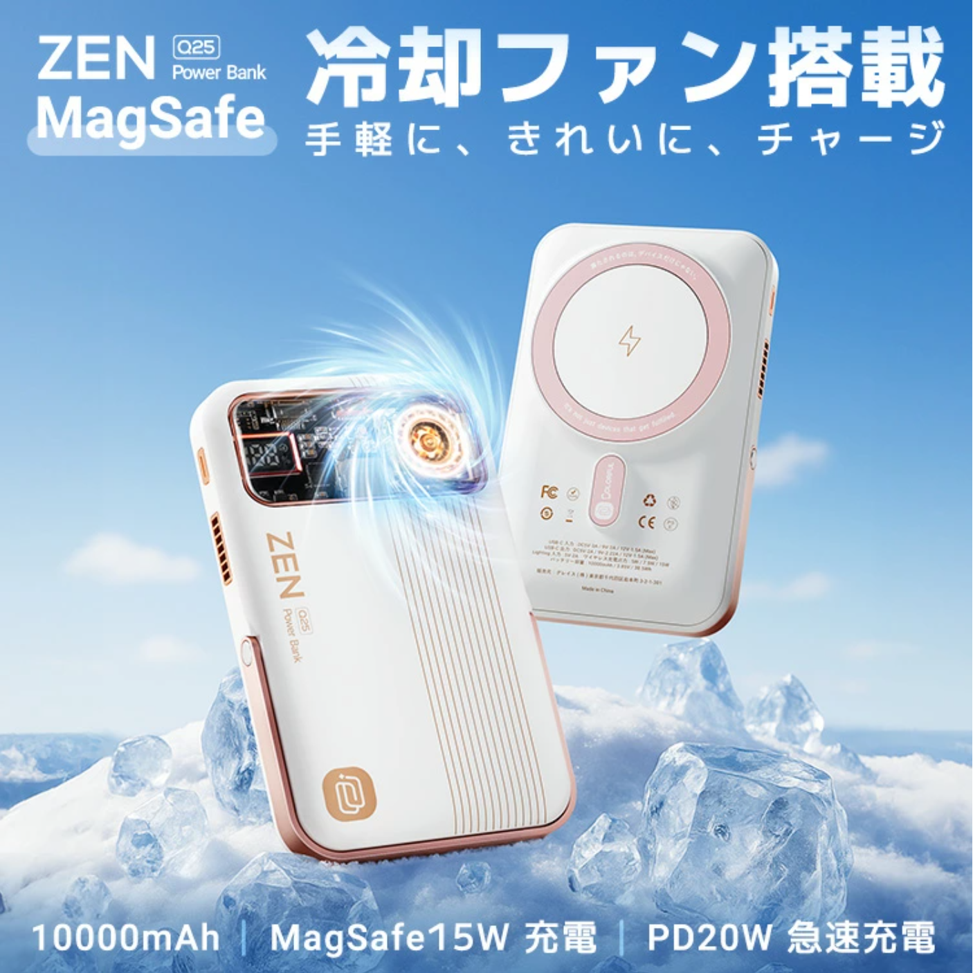 ZEN 冷却ファン付きモバイルバッテリー