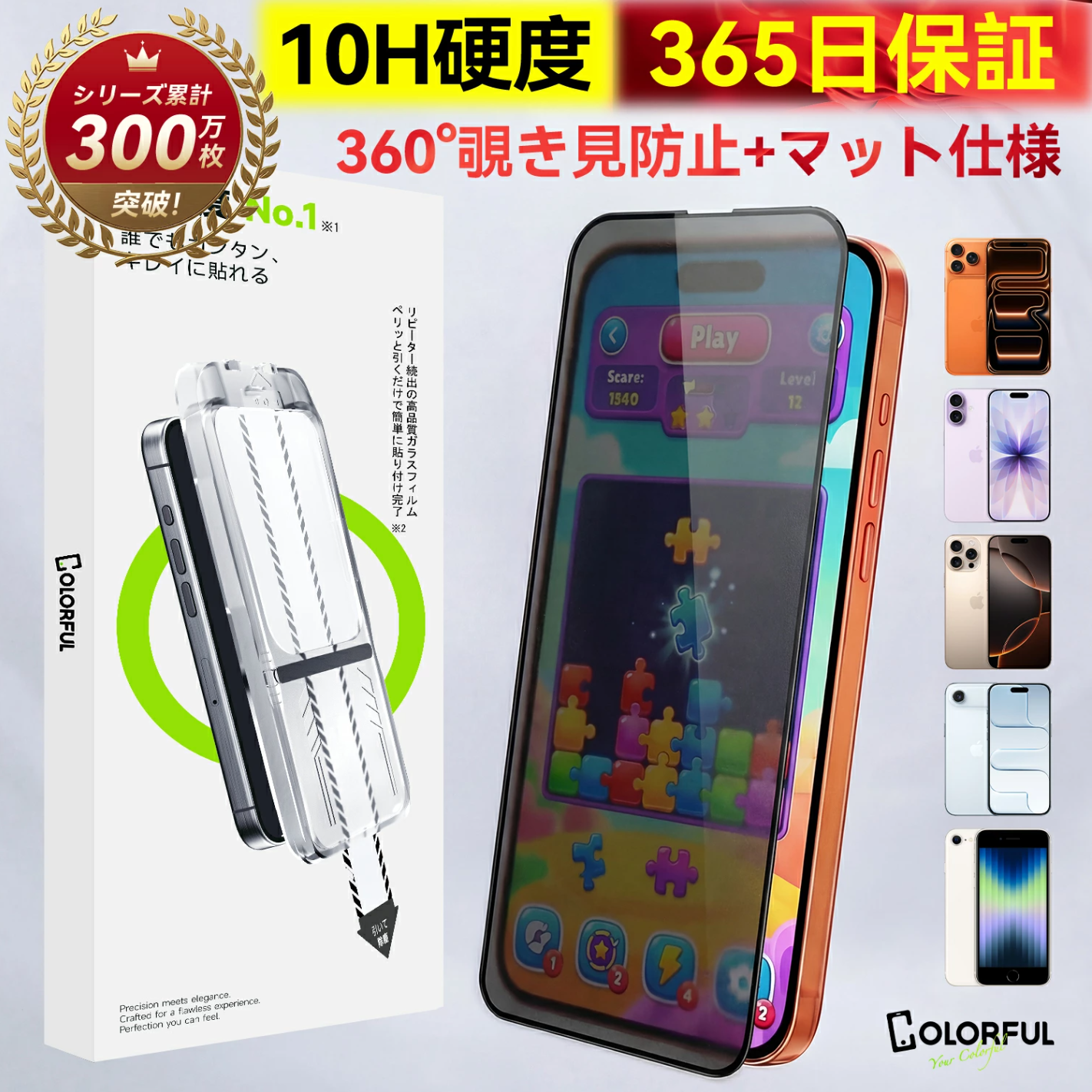 iPhone 最強2機能フイルム 360°覗き見防止+究極のさらさら(2枚セット)