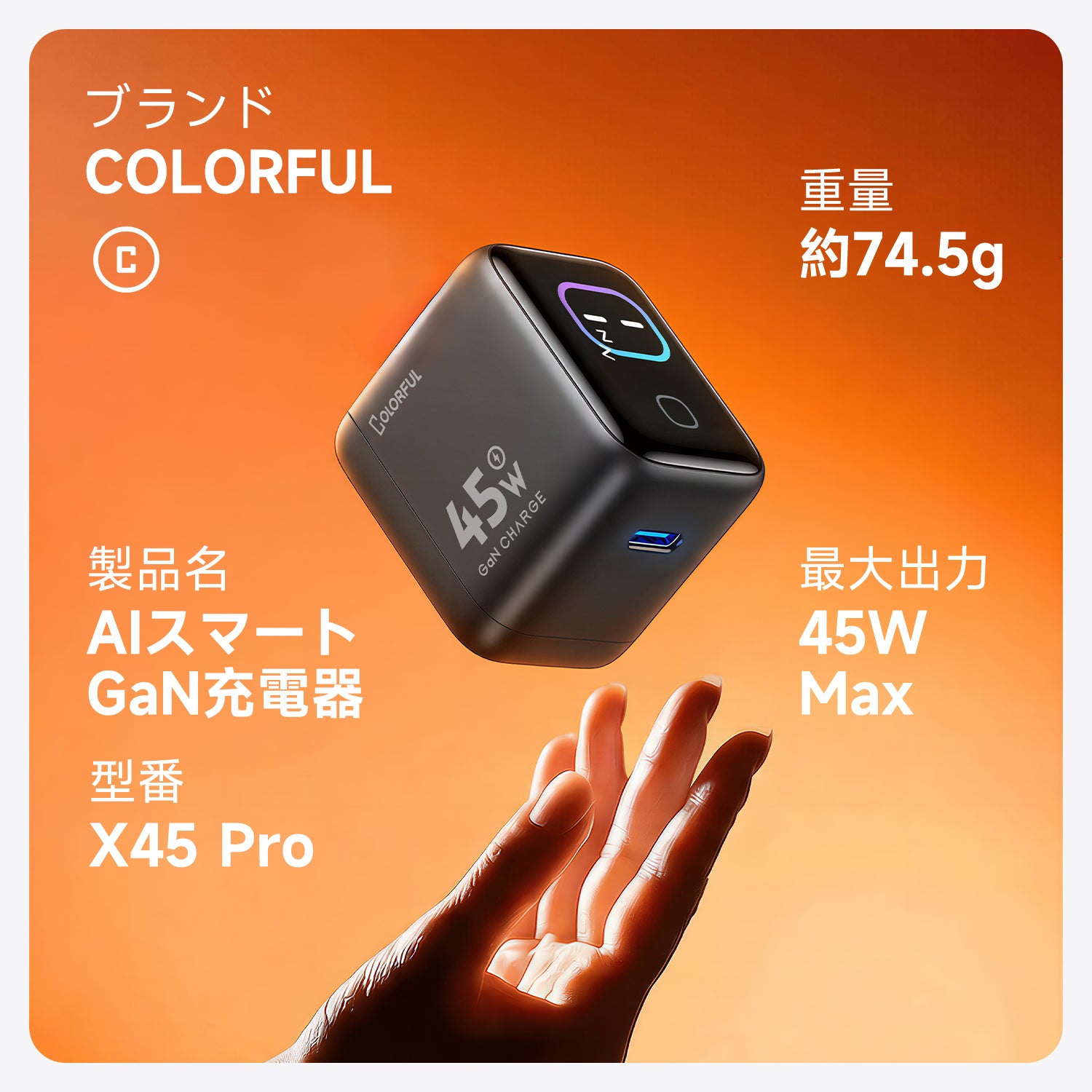 AI搭載ディスプレイ充電器