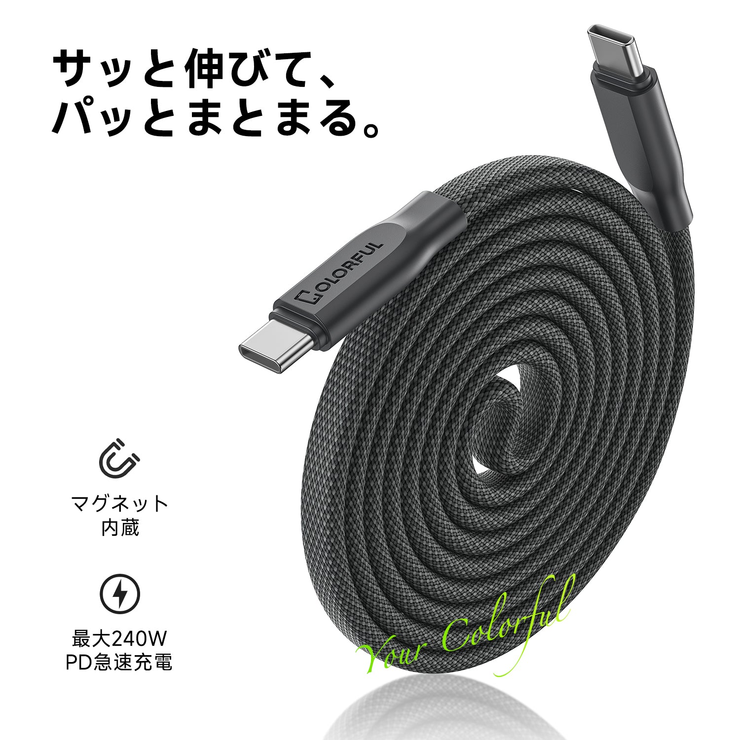 Type-C マグネットケーブル