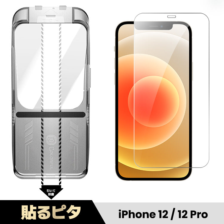 貼るピタ iPhone 専用 ガラスフィルム ワンステップ