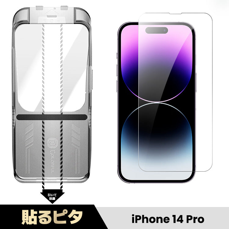 貼るピタ iPhone 専用 ガラスフィルム ワンステップ