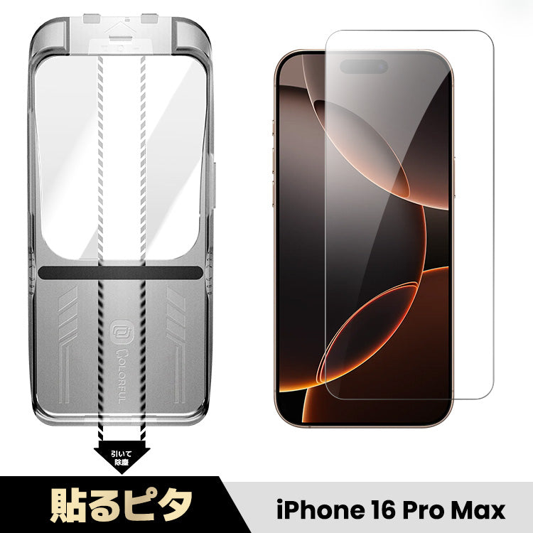 貼るピタ iPhone 専用 ガラスフィルム ワンステップ