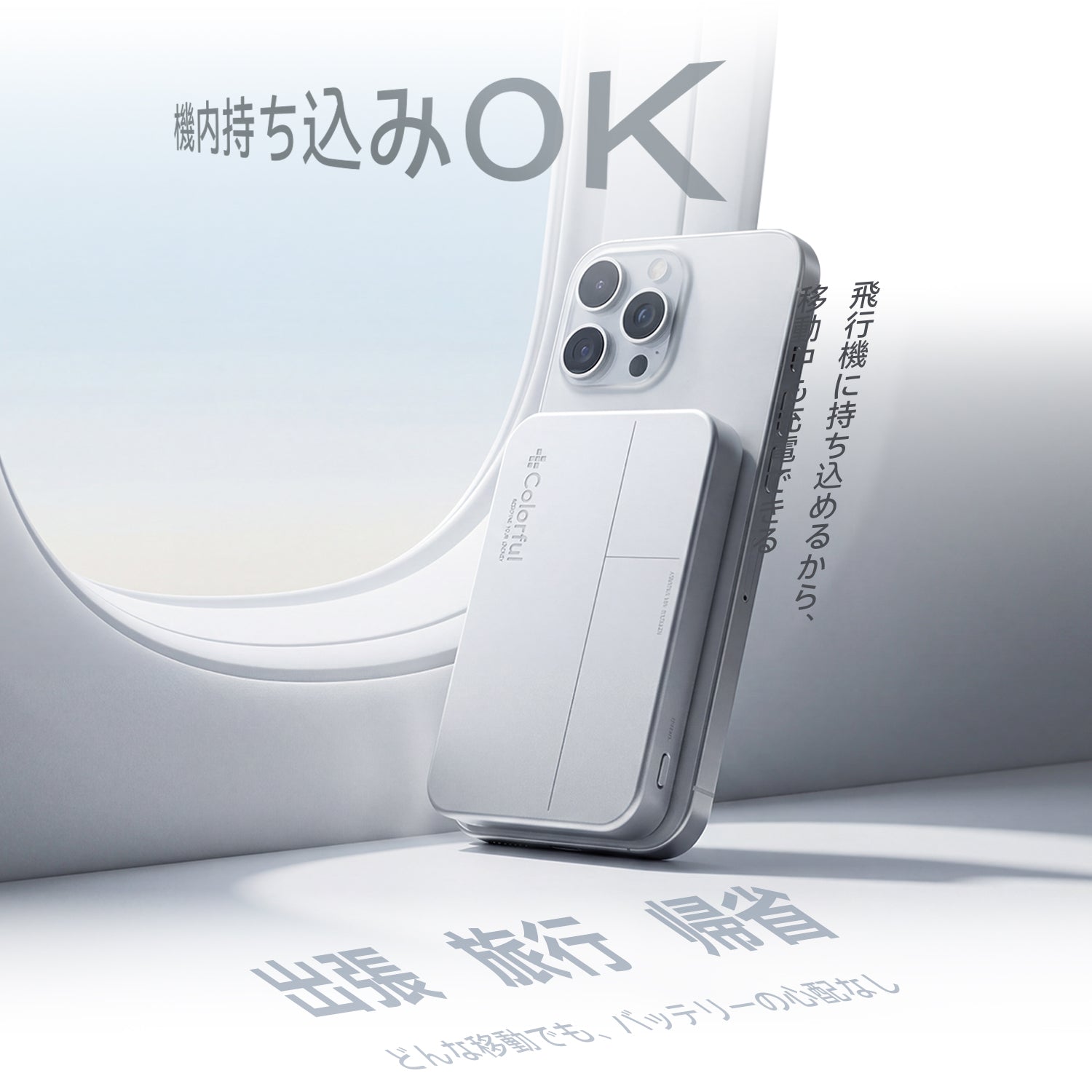 MagSafe 強力マグネットモバイルバッテリー