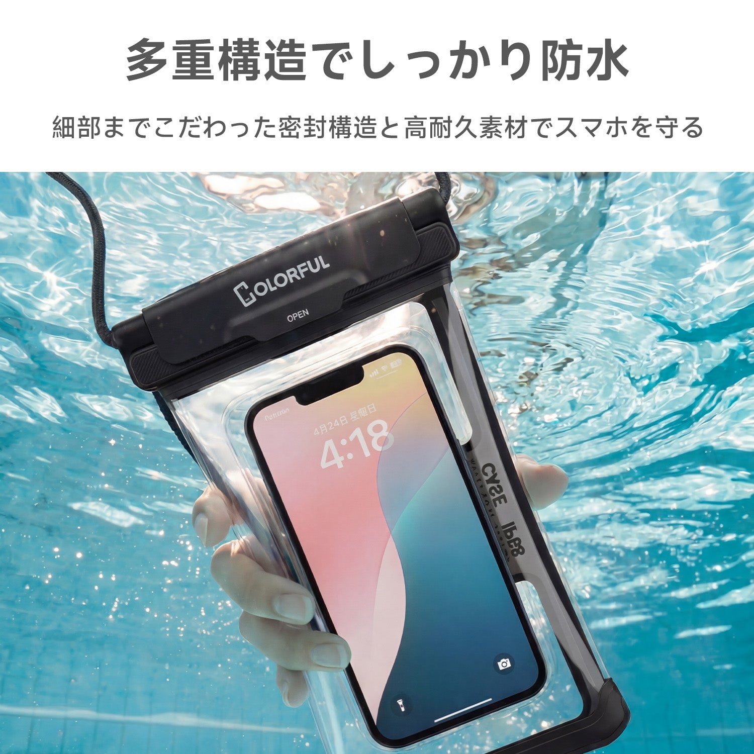 防水ケース（タッチ）
