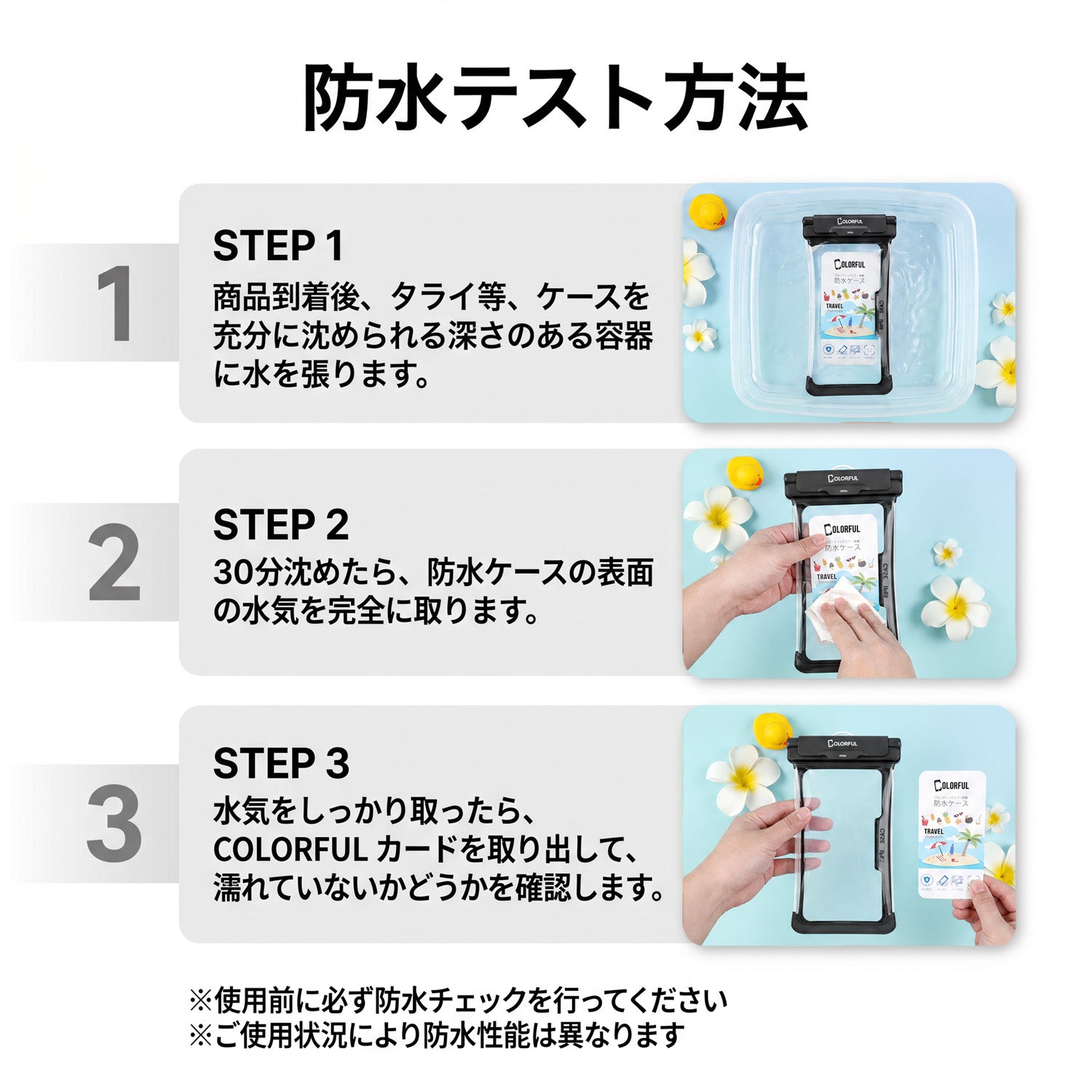 防水ケース（タッチ）