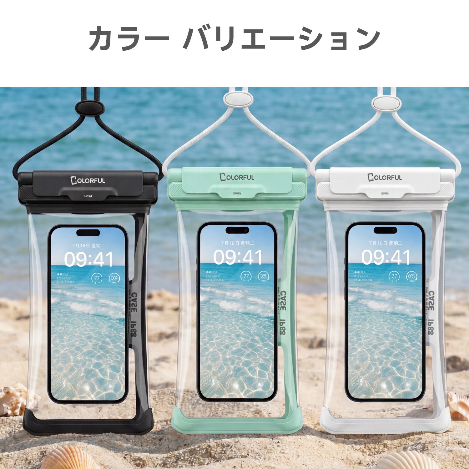 防水ケース（タッチ）