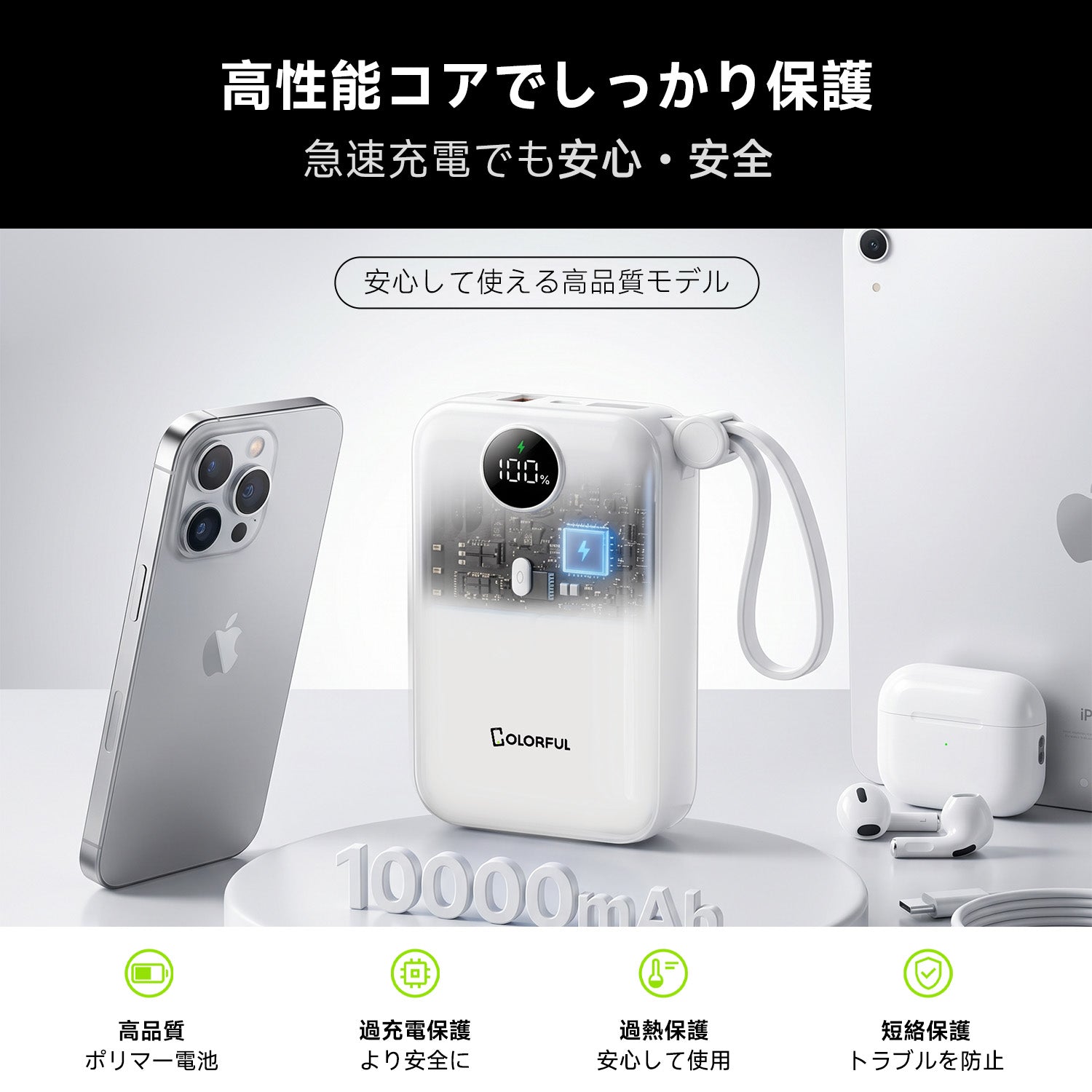 【ケーブル内蔵＆急速充電＆大容量】モバイルバッテリー 10000mAh