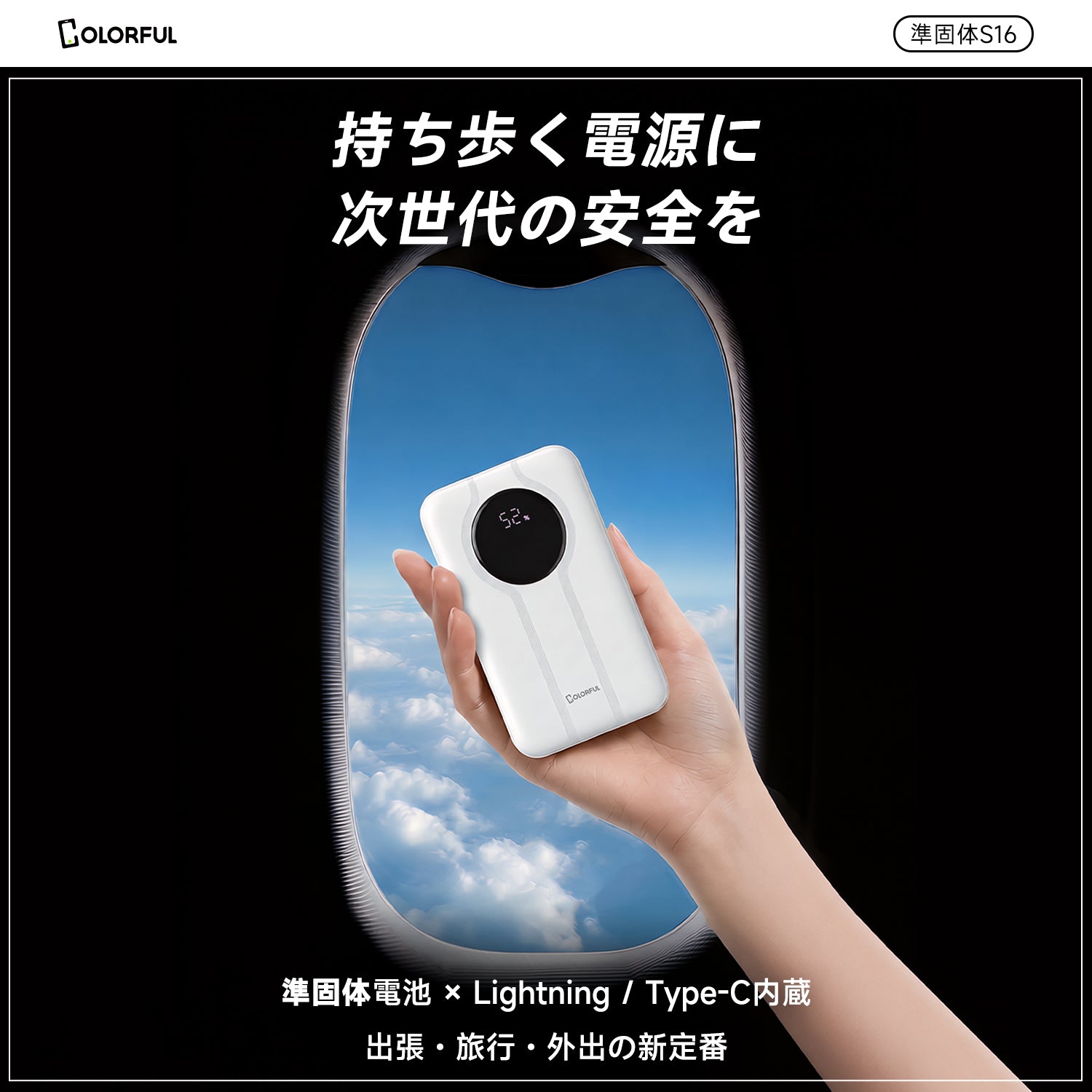 準固体モバイルバッテリー　10000mAh