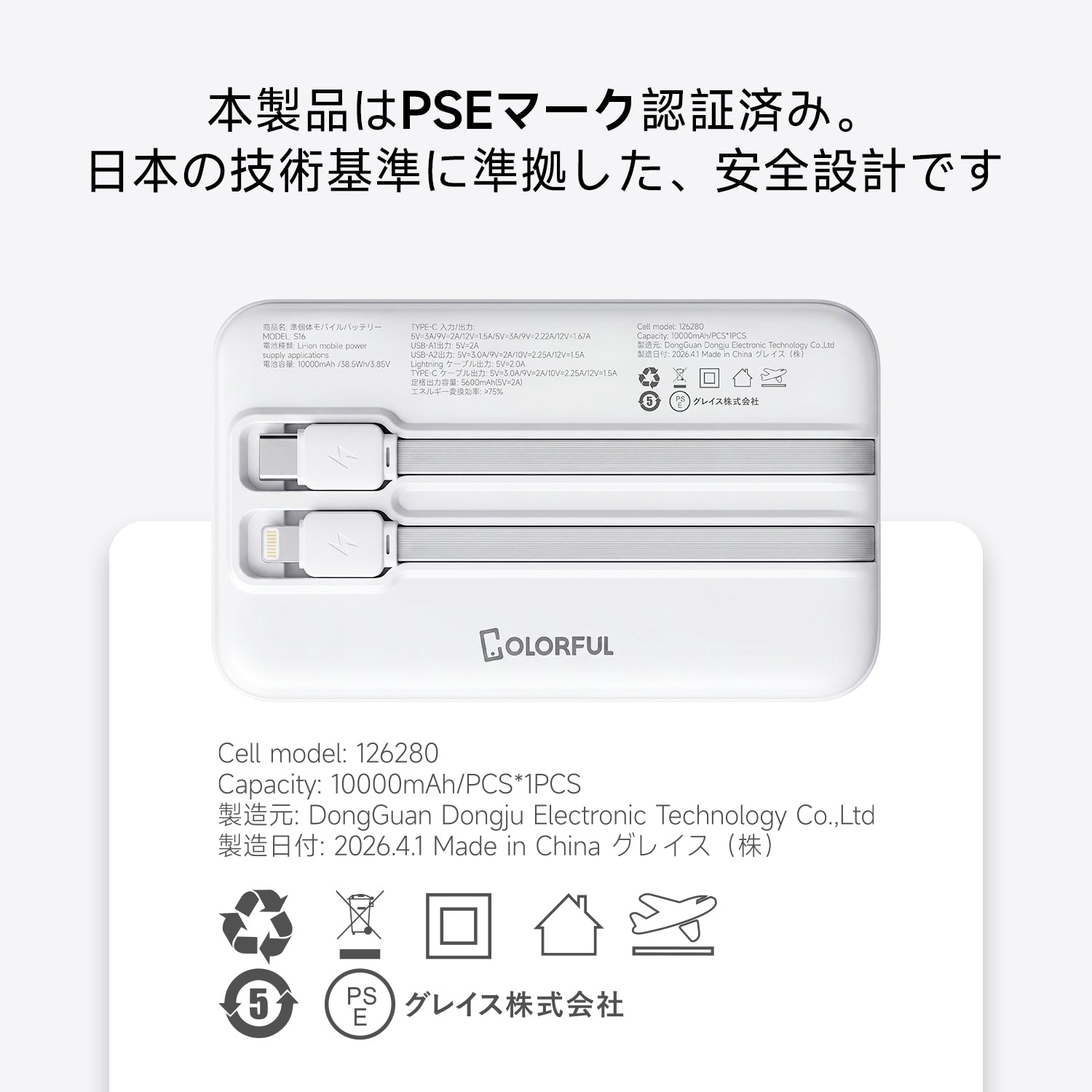 準固体モバイルバッテリー　10000mAh