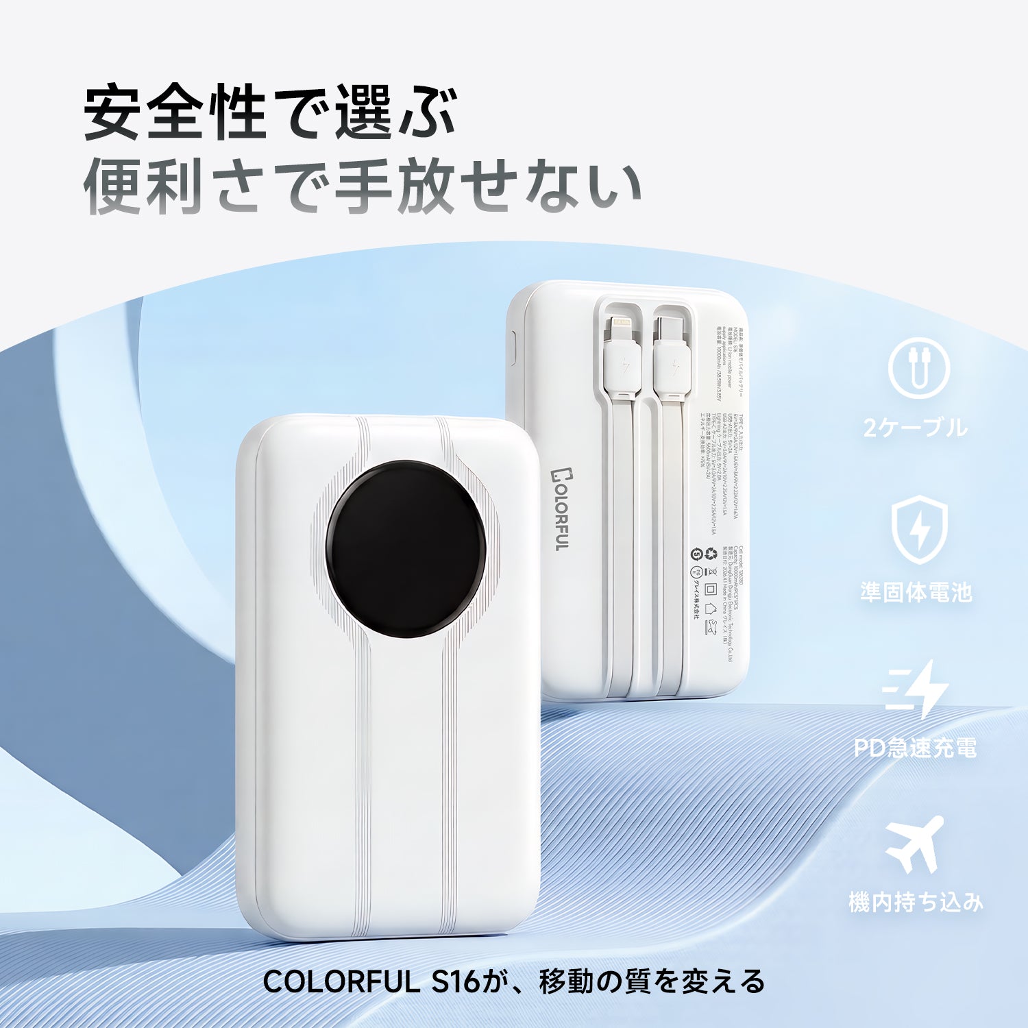 準固体モバイルバッテリー　10000mAh